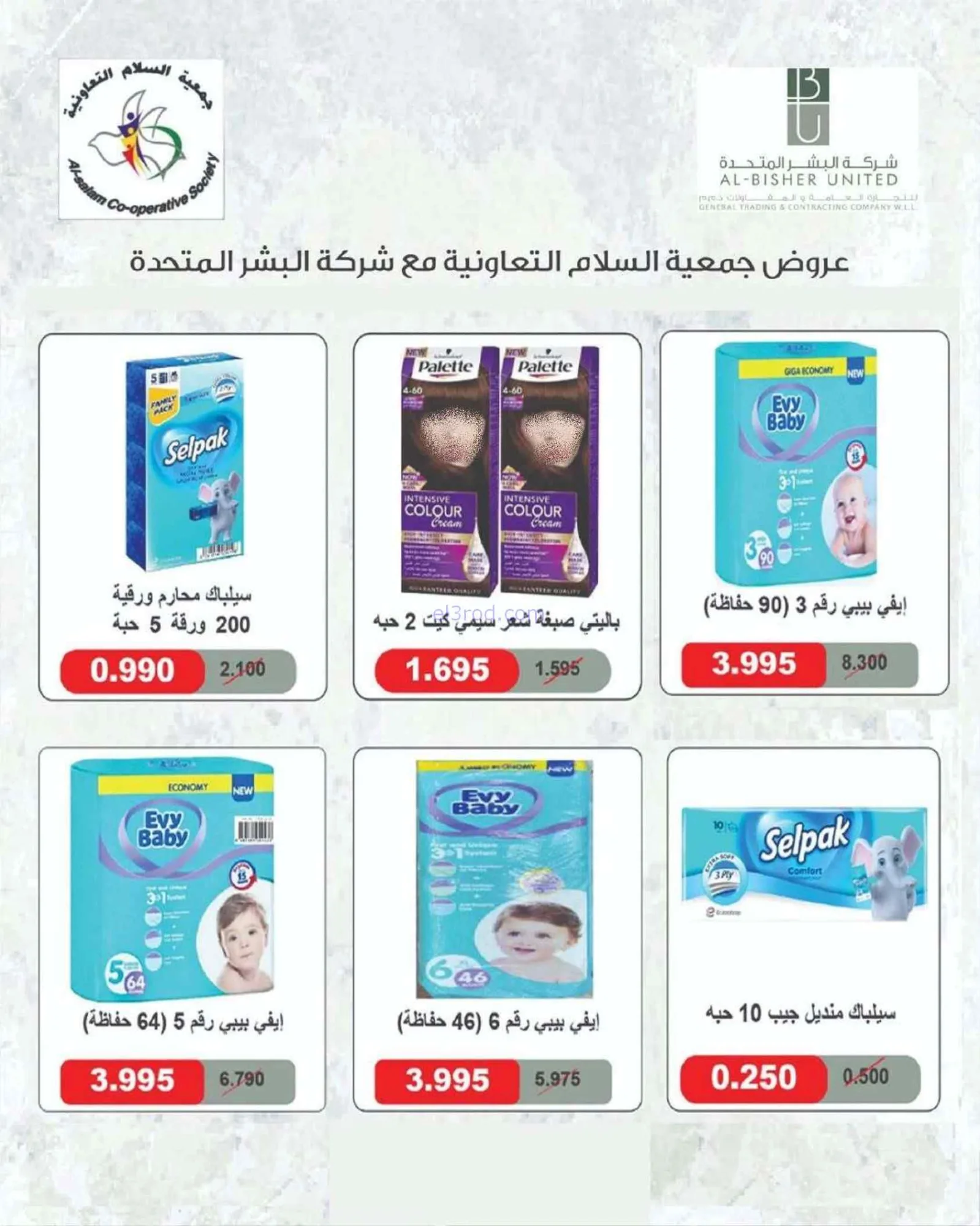 عروض جمعية السلام التعاونية|25-6 حتى 3-7-2026