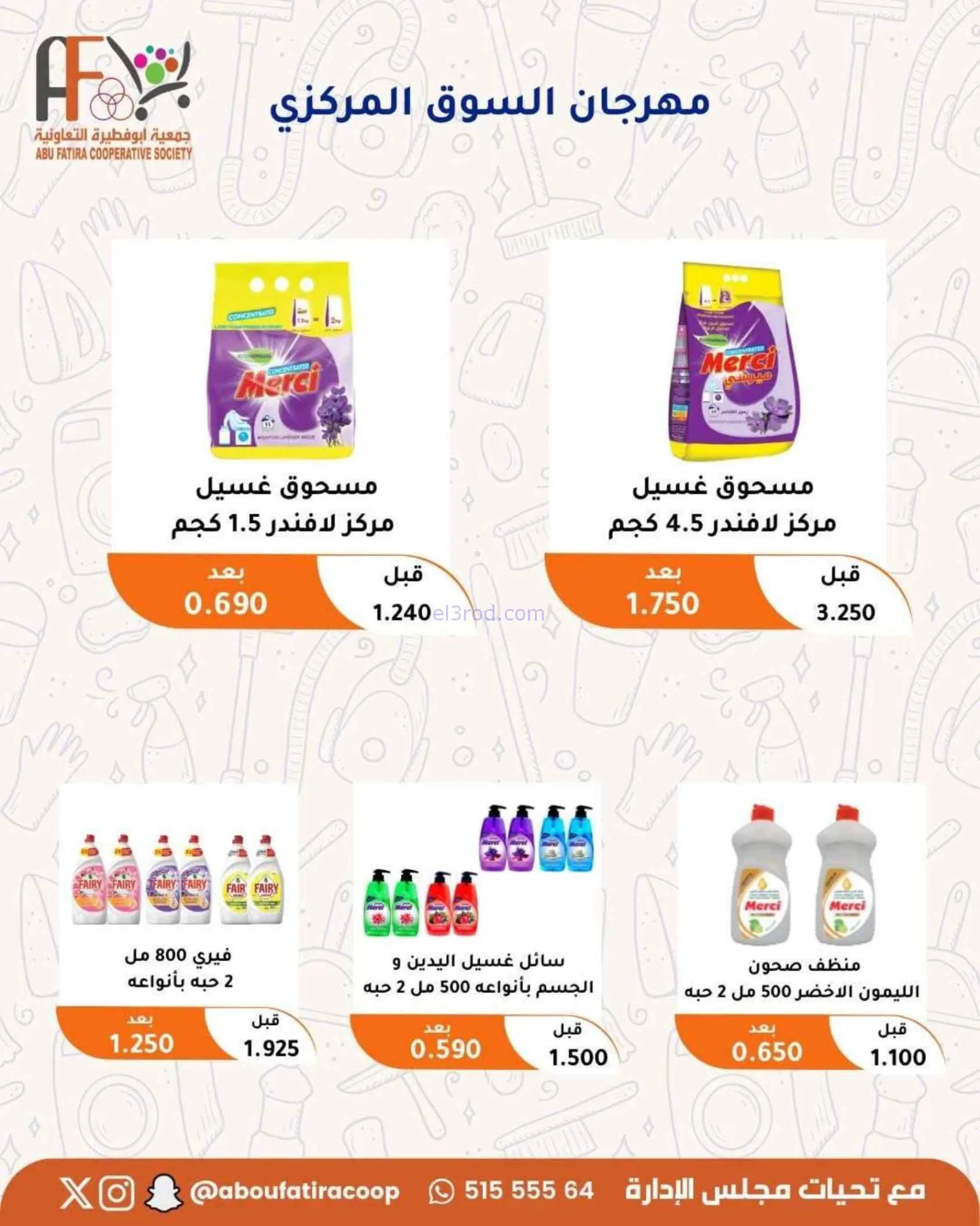 عروض جمعية أبو فطيرة التعاونية|24 حتى 30-6-2026