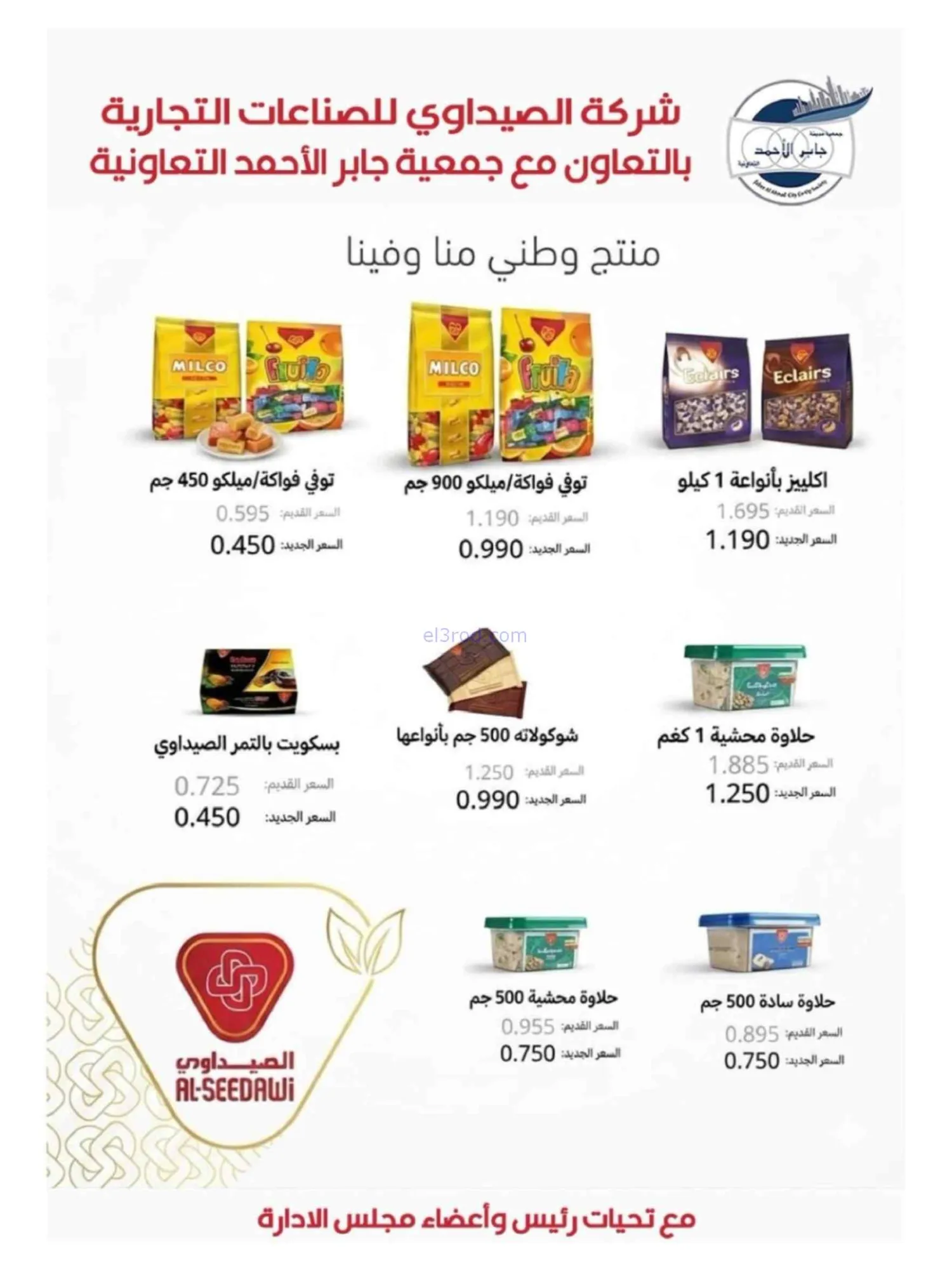 عروض جمعية جابر الأحمد التعاوني|24 حتى 30-6-2026