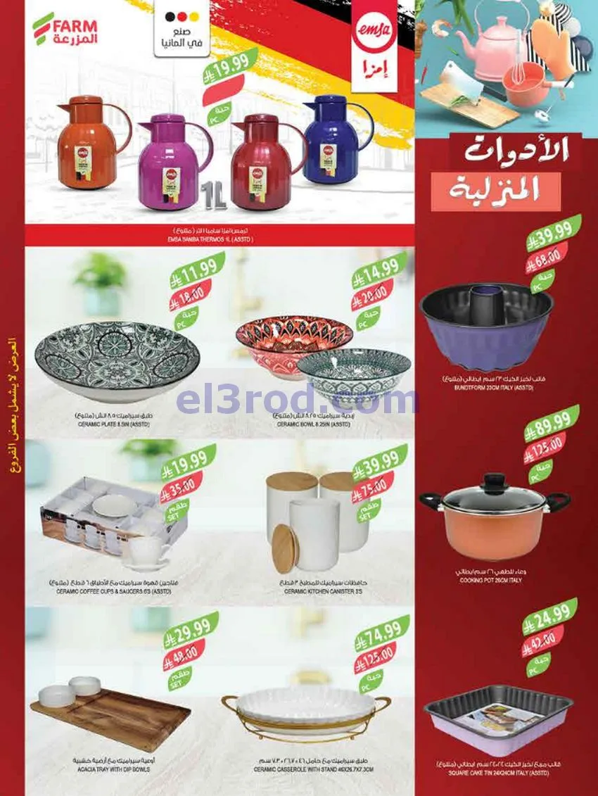 عروض اسواق المزرعة السعودية|17 حتى 23-6-2026