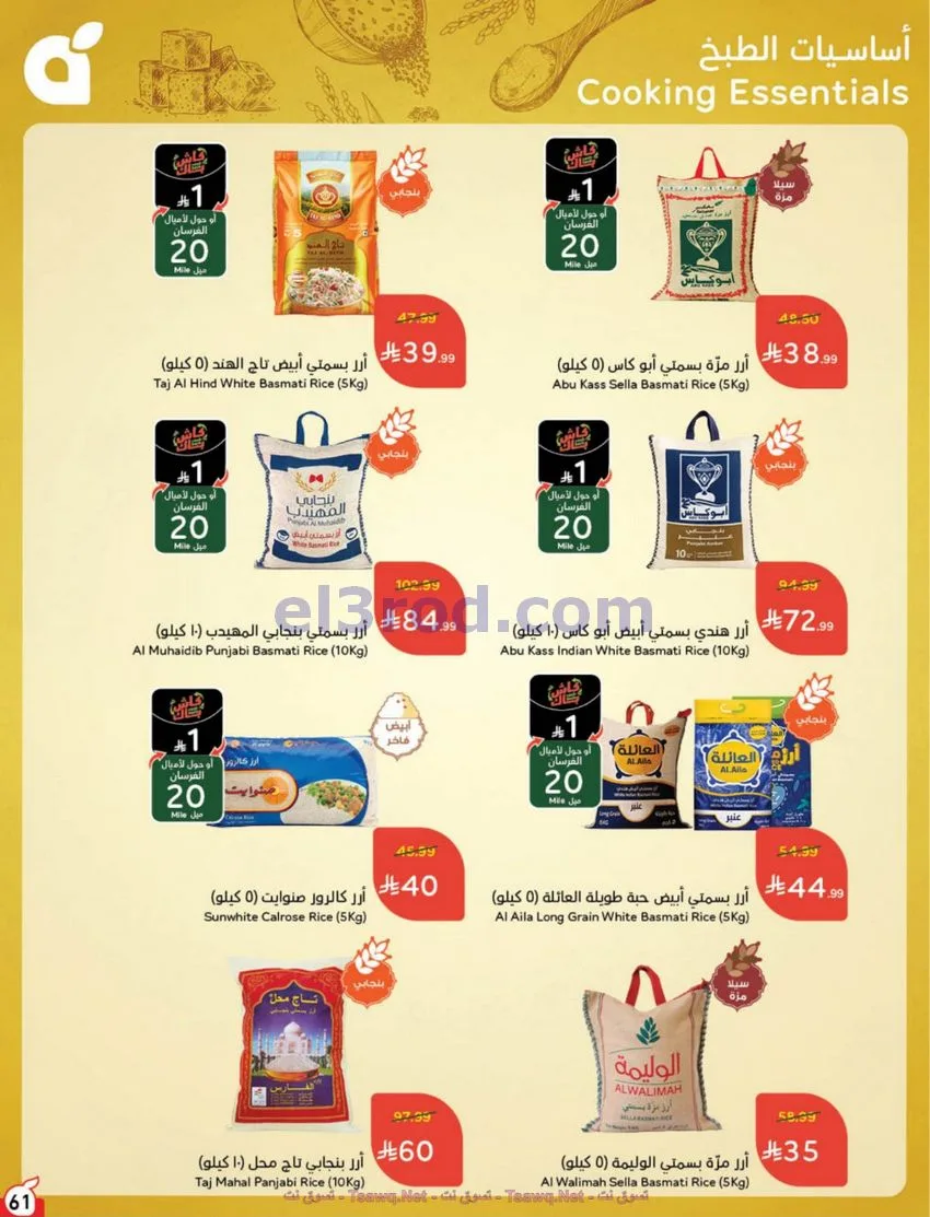 عروض بنده هايبر بنده السعودي|17 حتى 23-6-2026
