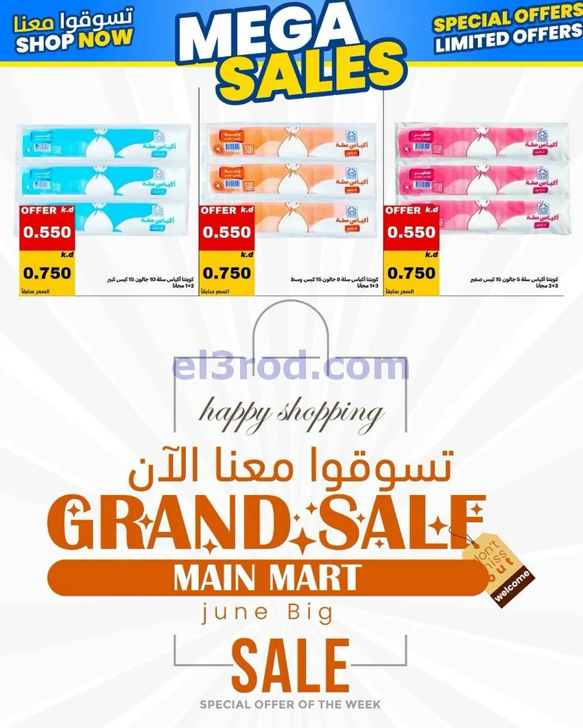 عروض جمعية الدعية التعاونية|22 حتى 25-6-2026