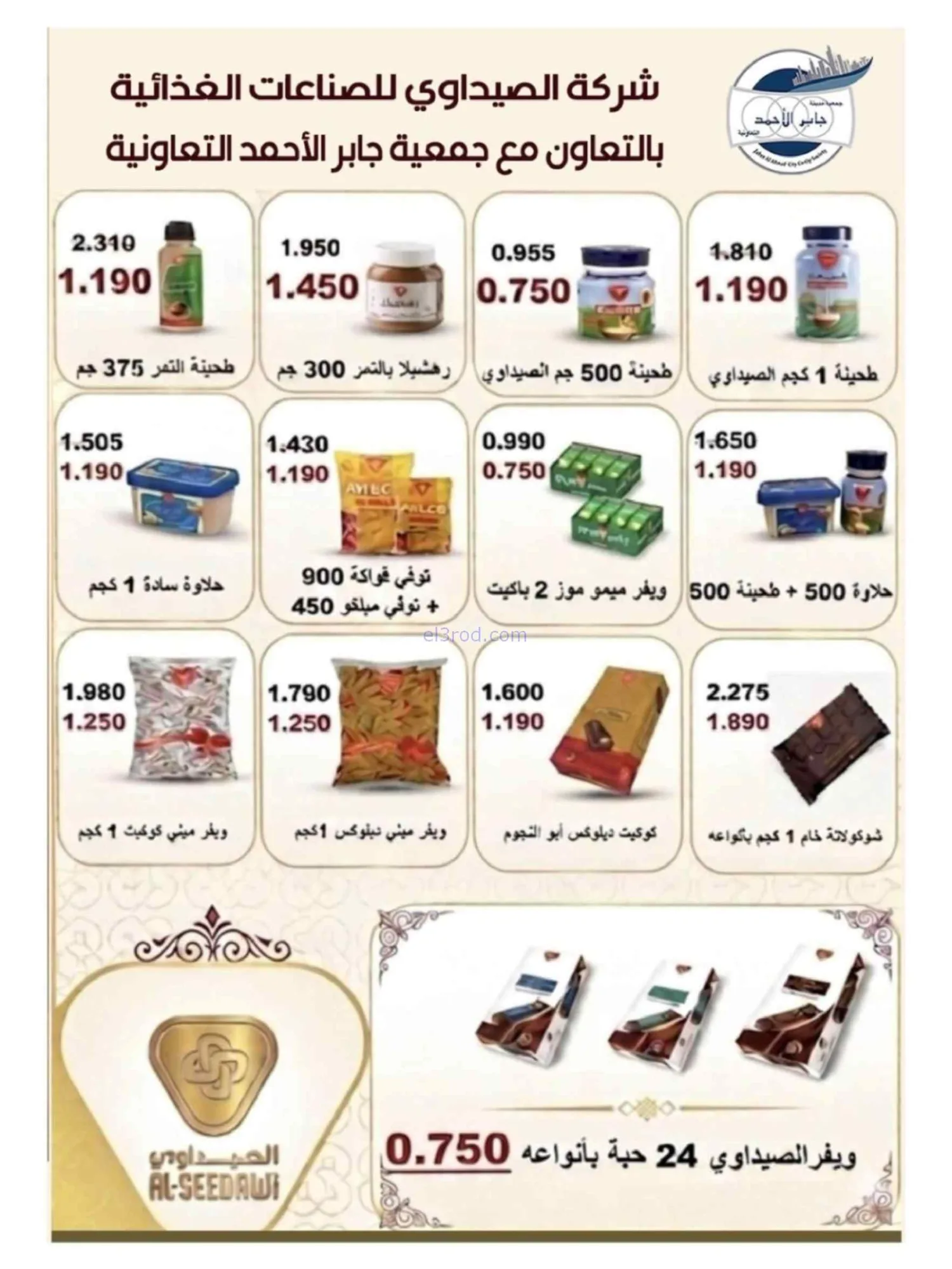 عروض جمعية جابر الأحمد التعاوني|24 حتى 30-6-2026