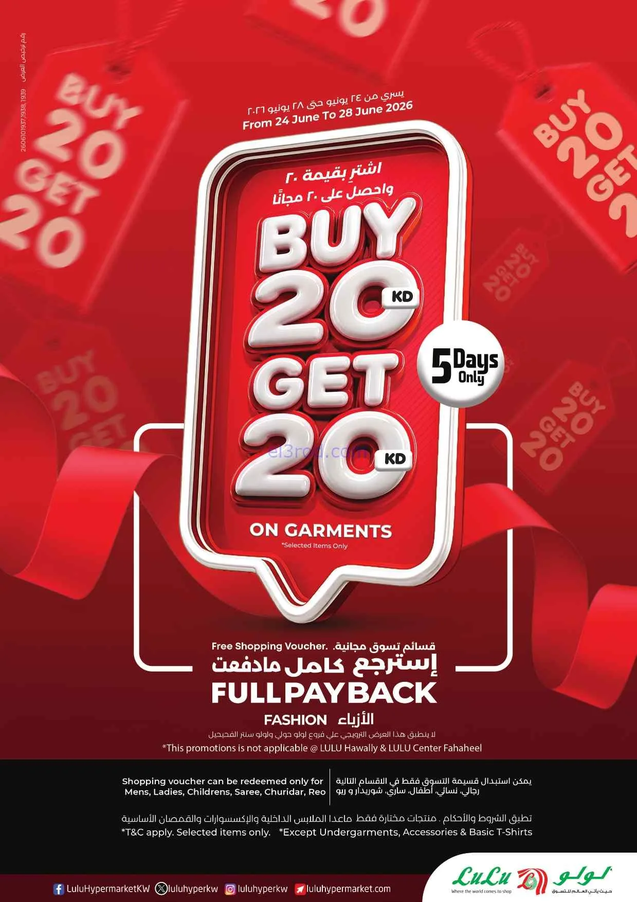 عروض لولو الكويت|50% العيد السنوي|حتى 30-6-2026