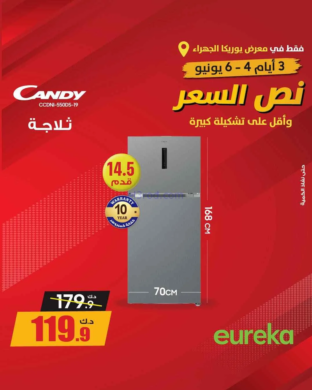 عروض يوريكا الجهراء الكويت|½ السعر|من 5-6-2026