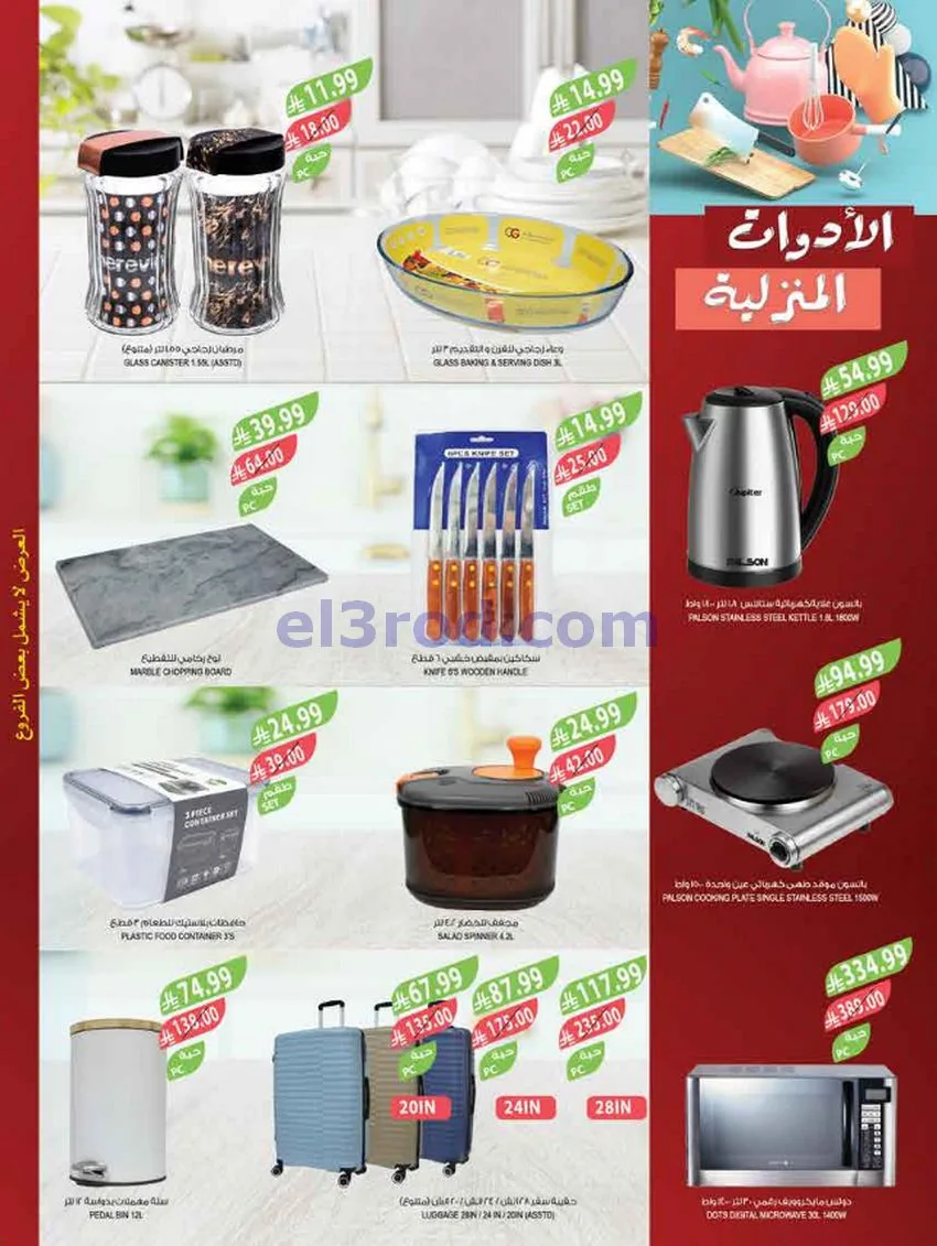 عروض اسواق المزرعة السعودية|17 حتى 23-6-2026