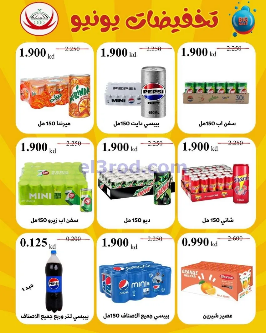 عروض عبد الله المبارك التعاونية|22 حتى 29-6-2026