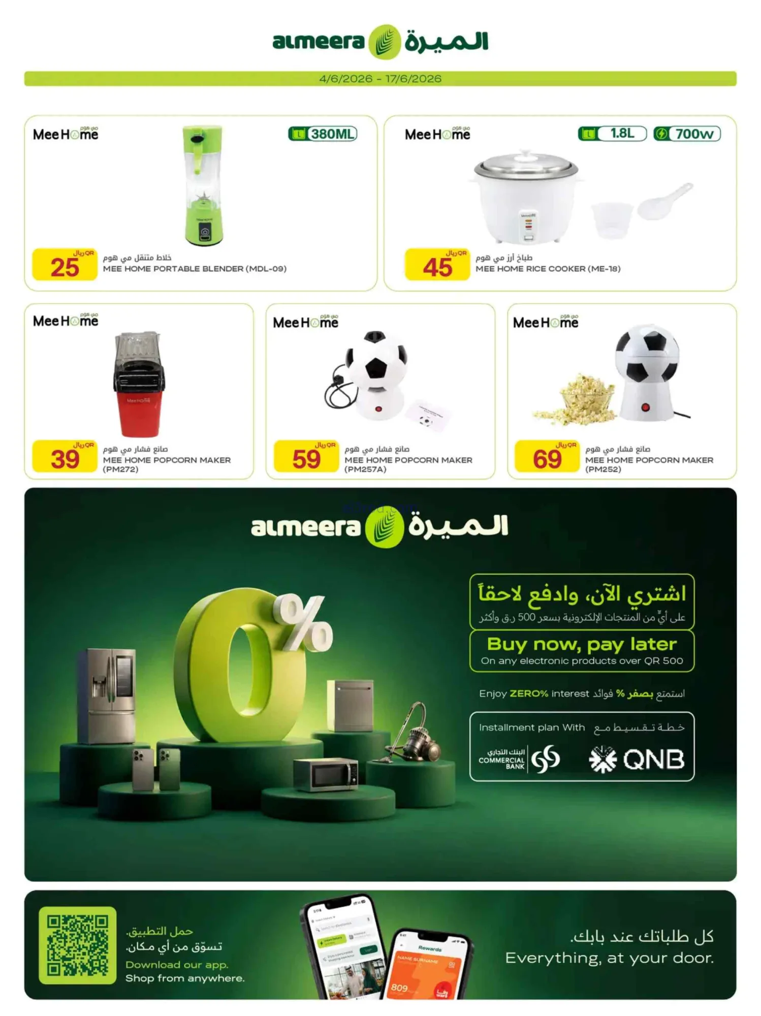 عروض الميرة قطر|العرض الاسبوعي|حتى 17-6-2026