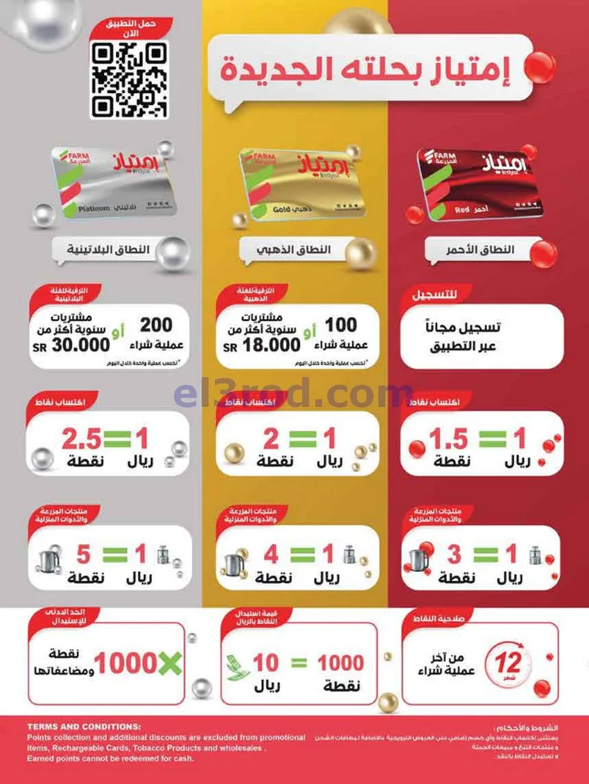 عروض اسواق المزرعة السعودية|17 حتى 23-6-2026
