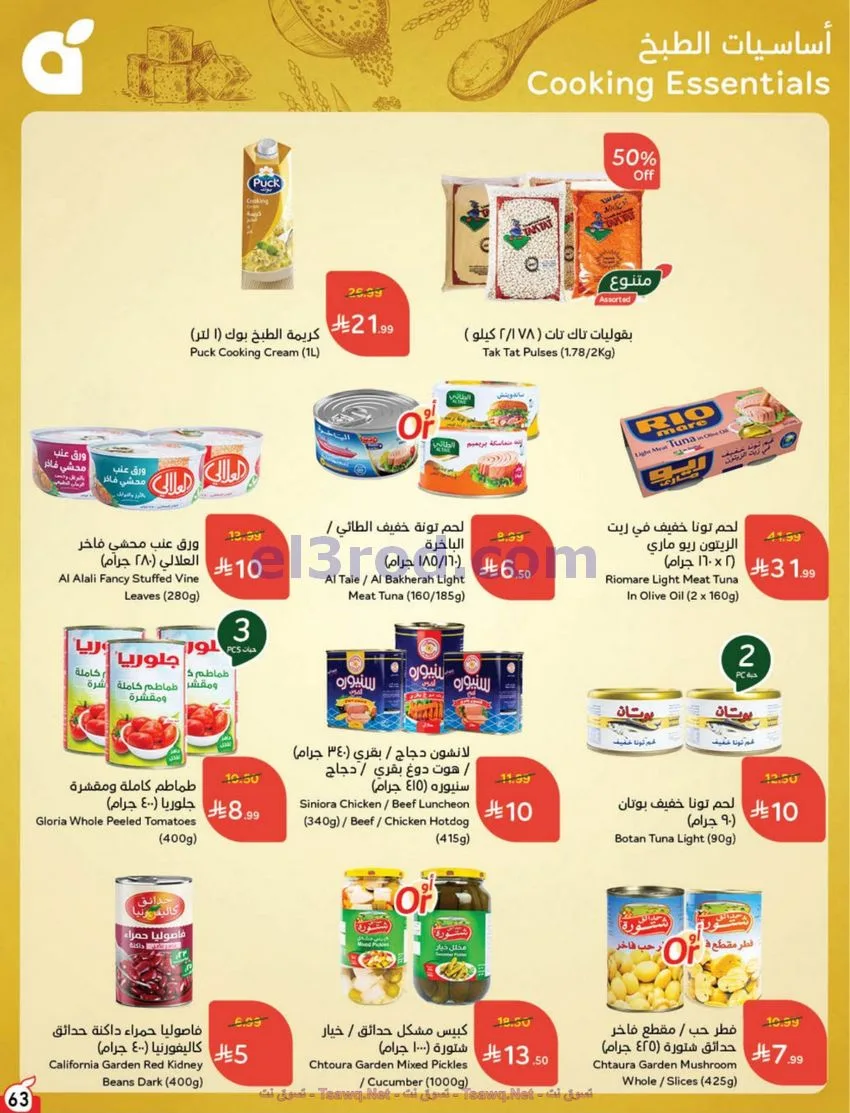 عروض بنده هايبر بنده السعودي|17 حتى 23-6-2026
