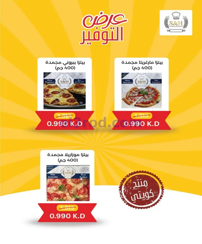 عروض جمعية شمال غرب الصلبيخات|21 حتى 24-6-2026