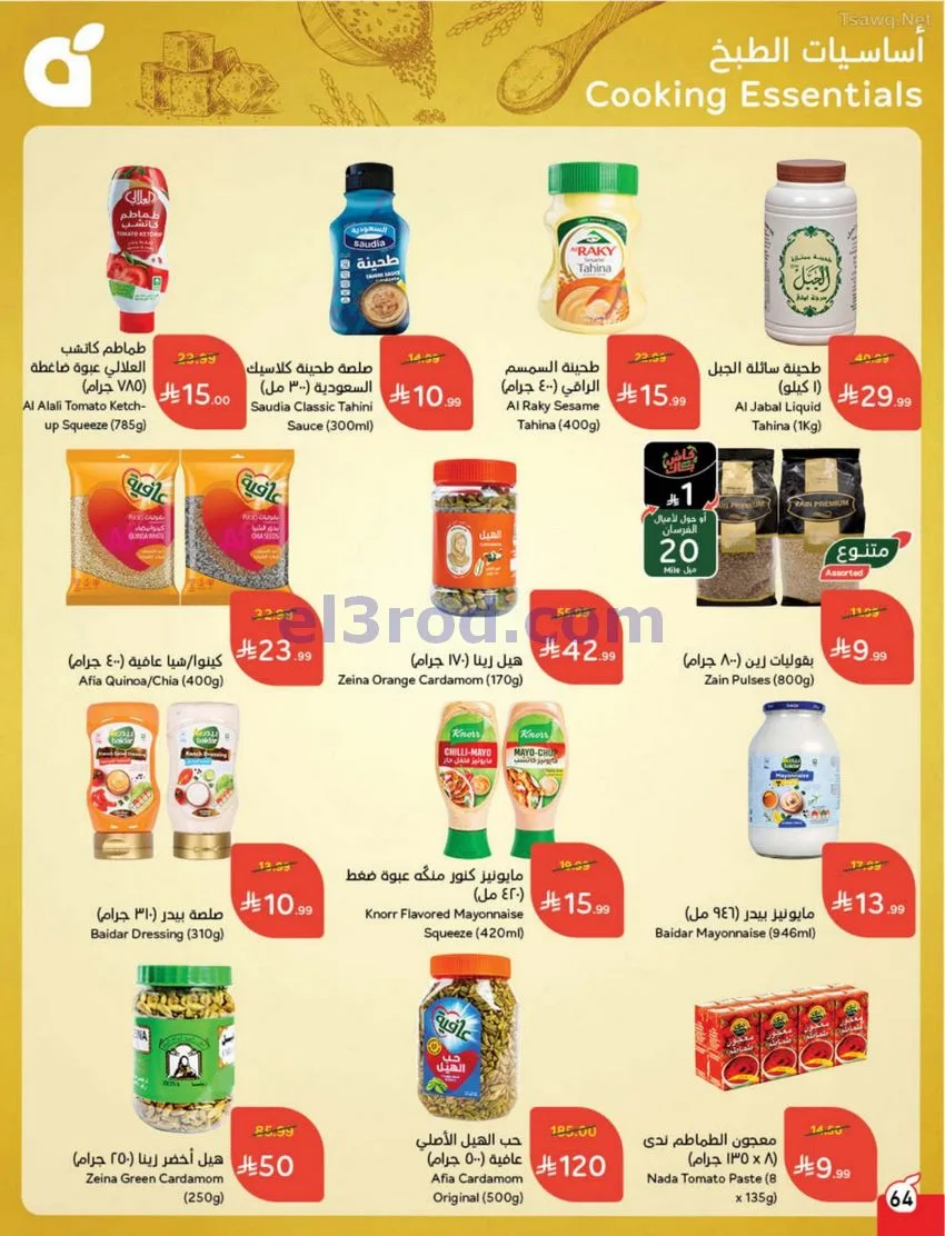 عروض بنده وهايبر بنده السعودية|كأس|حتى 16-6-2026