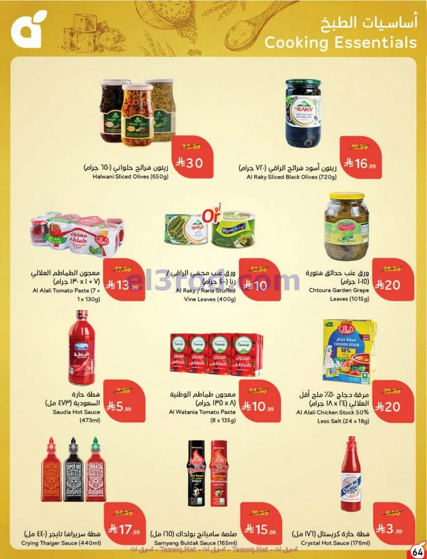 عروض بنده هايبر بنده السعودي|17 حتى 23-6-2026