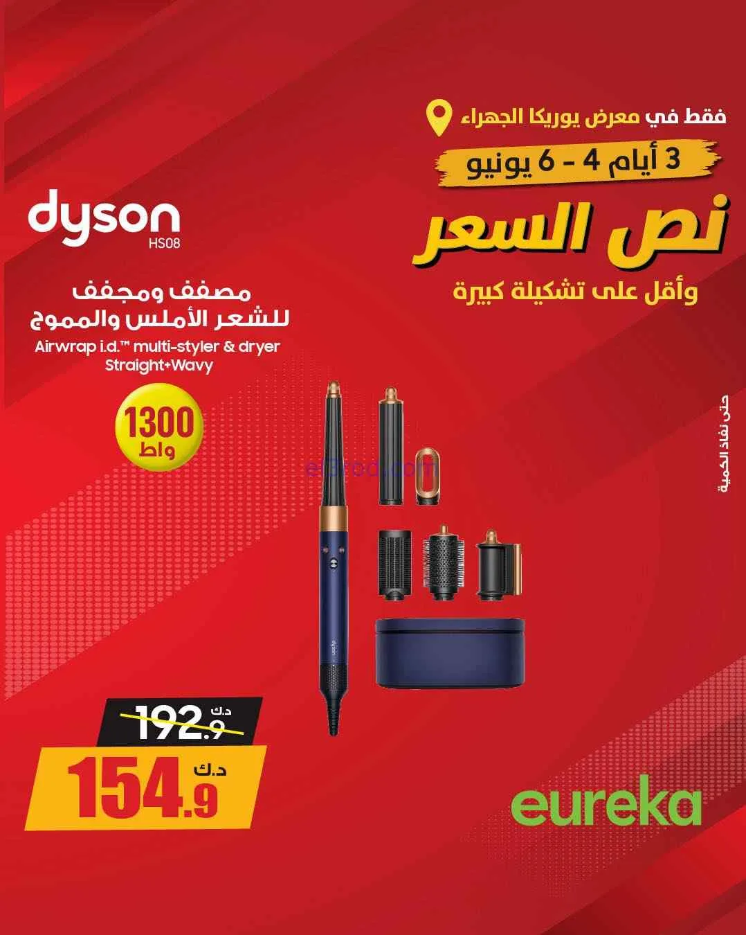 عروض يوريكا الجهراء الكويت|½ السعر|من 5-6-2026