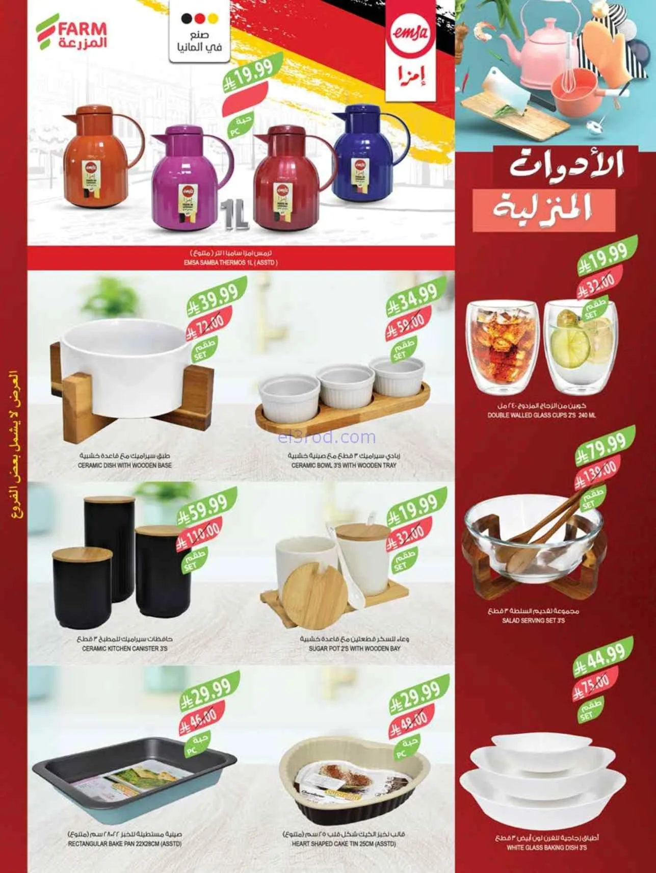 عروض المزرعة السعودية|لك سيدتي|3 حتى 9-6-2026