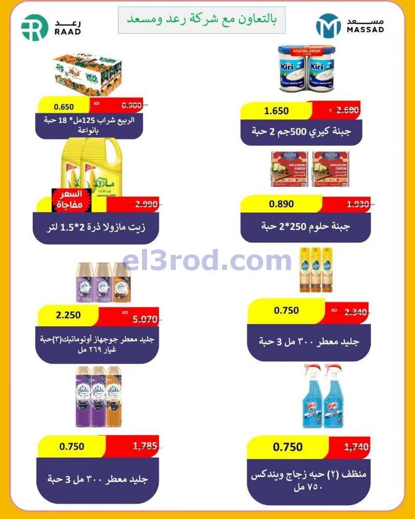 عروض عبد الله المبارك التعاونية|22 حتى 29-6-2026