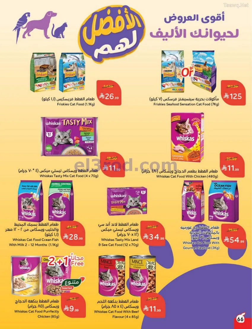 عروض بنده وهايبر بنده السعودية|كأس|حتى 16-6-2026