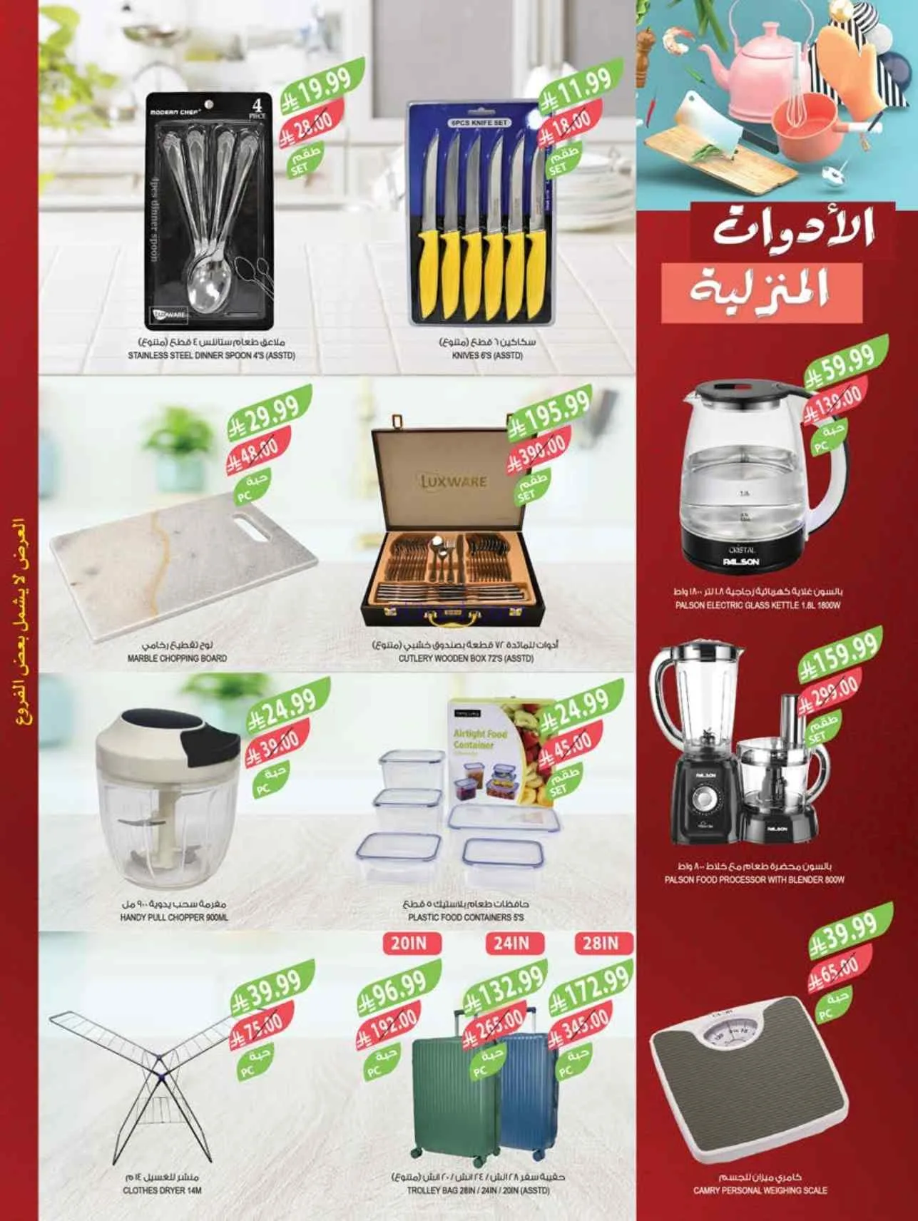 عروض المزرعة السعودية|لك سيدتي|3 حتى 9-6-2026
