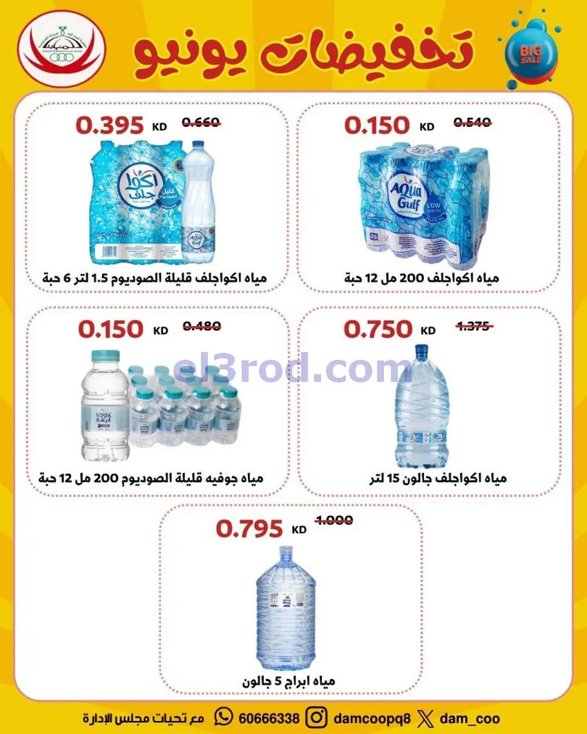 عروض عبد الله المبارك التعاونية|22 حتى 29-6-2026