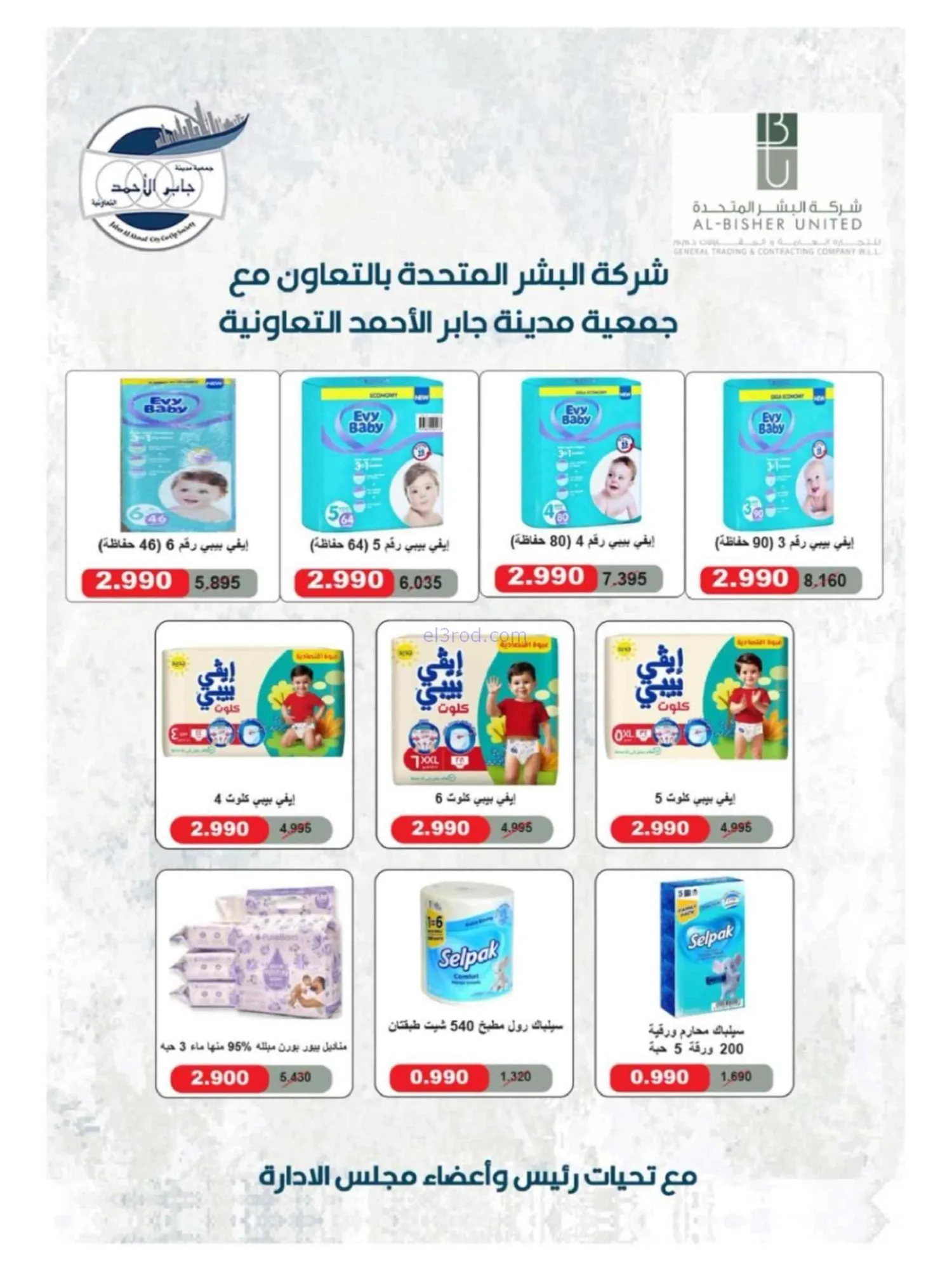 عروض جمعية جابر الأحمد التعاوني|24 حتى 30-6-2026