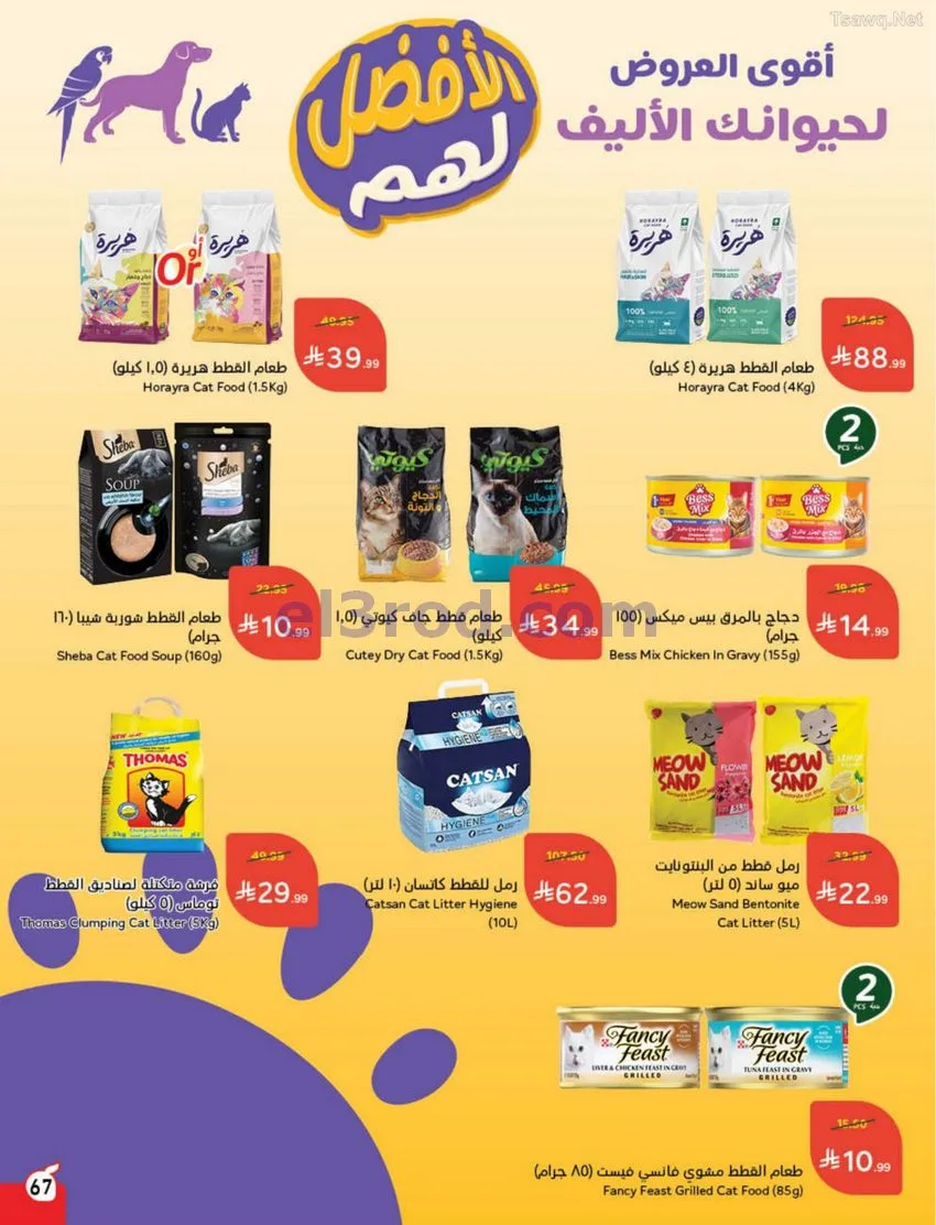 عروض بنده وهايبر بنده السعودية|كأس|حتى 16-6-2026