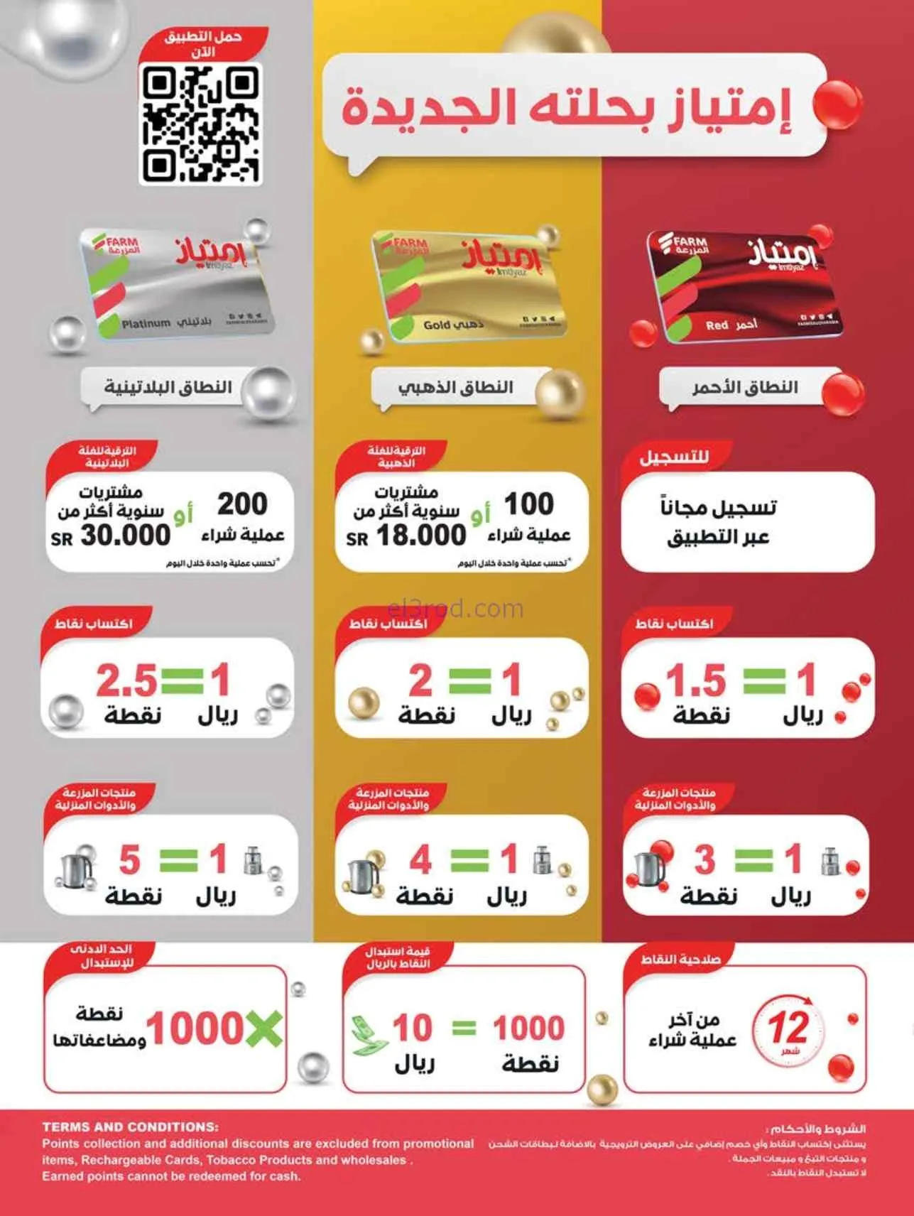 عروض المزرعة السعودية|لك سيدتي|3 حتى 9-6-2026