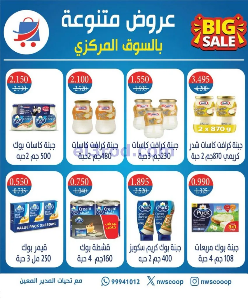 عروض جمعية شمال غرب الصلبيخات|21 حتى 24-6-2026
