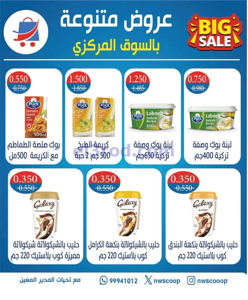 عروض جمعية شمال غرب الصلبيخات|21 حتى 24-6-2026