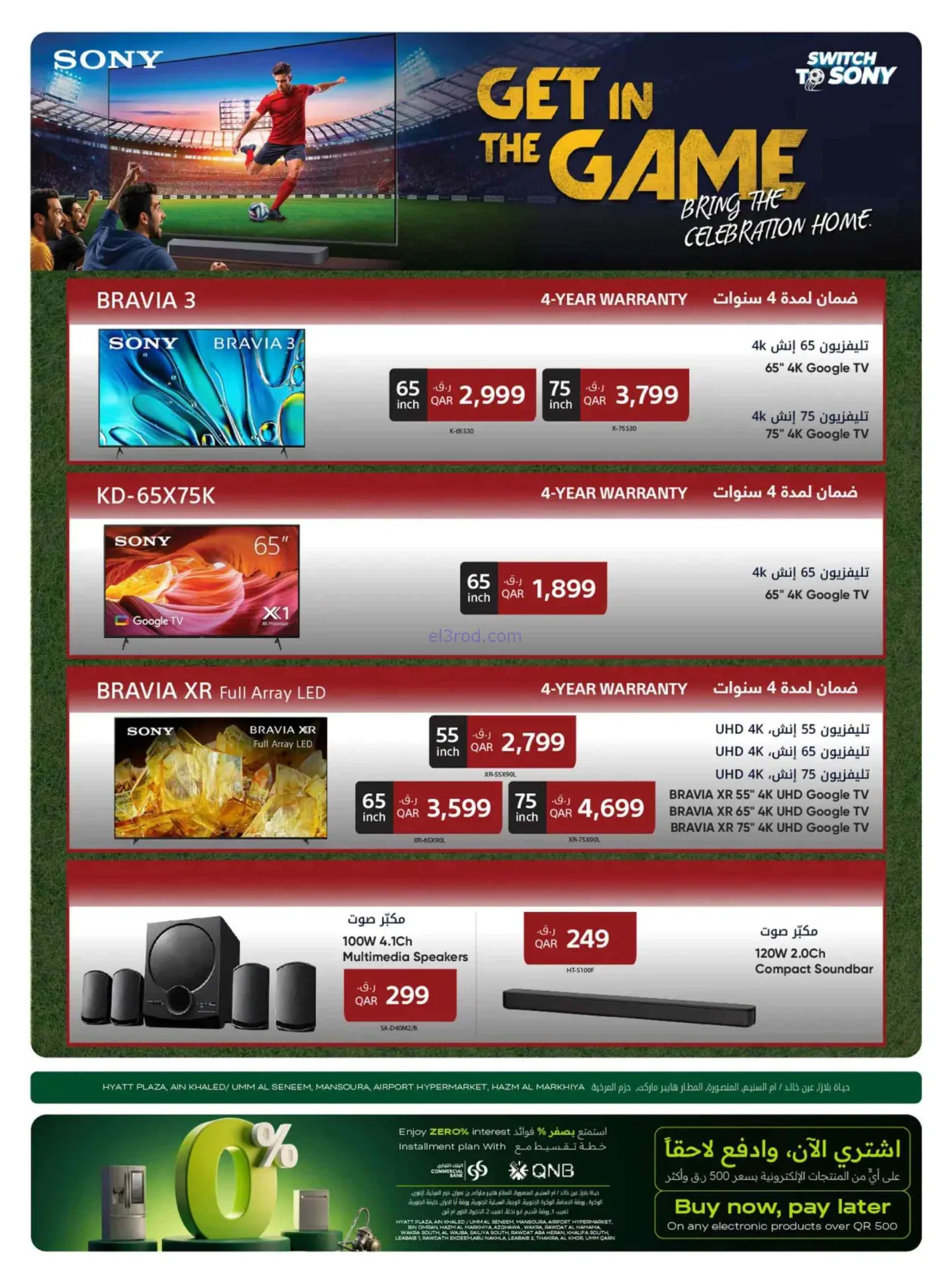 عروض الميرة قطر|العرض الاسبوعي|حتى 17-6-2026