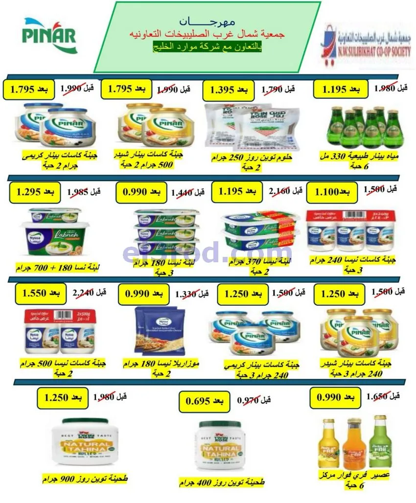 عروض جمعية شمال غرب الصلبيخات|21 حتى 24-6-2026