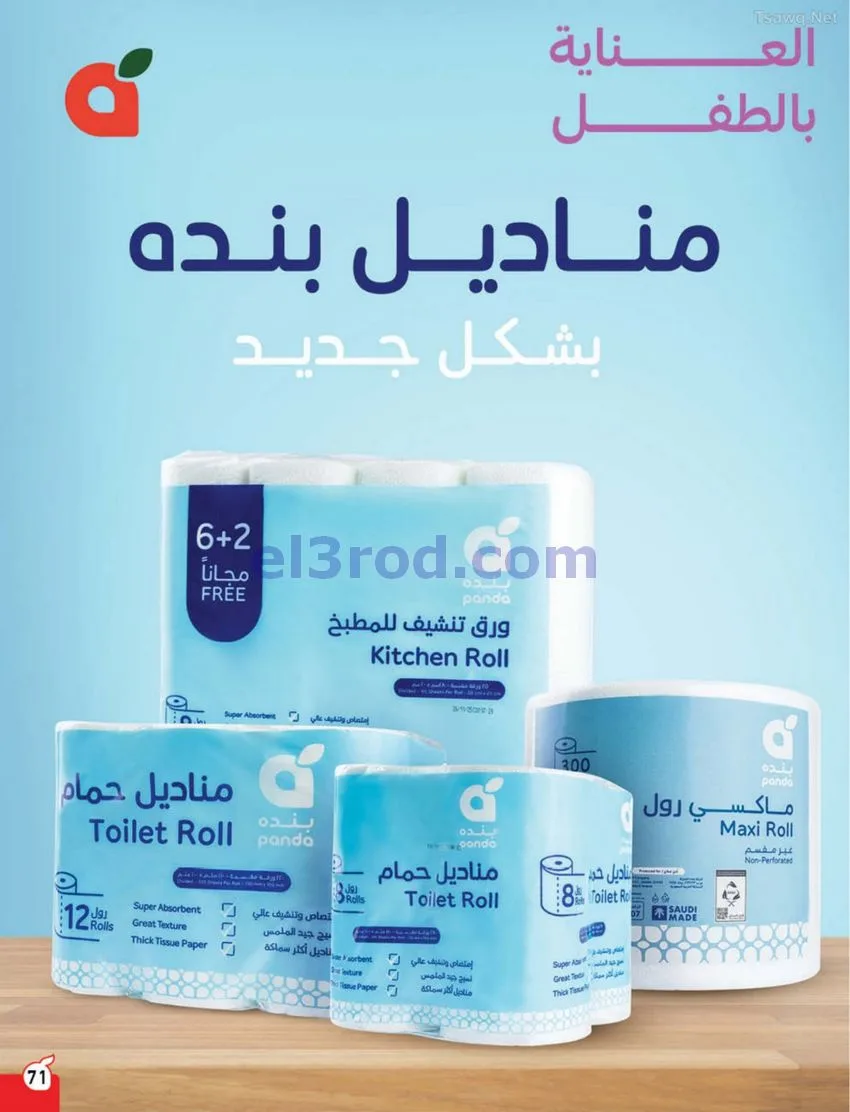 عروض بنده وهايبر بنده السعودية|كأس|حتى 16-6-2026