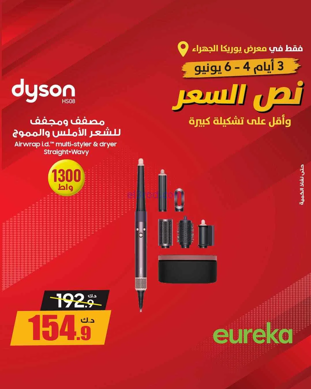 عروض يوريكا الجهراء الكويت|½ السعر|من 5-6-2026