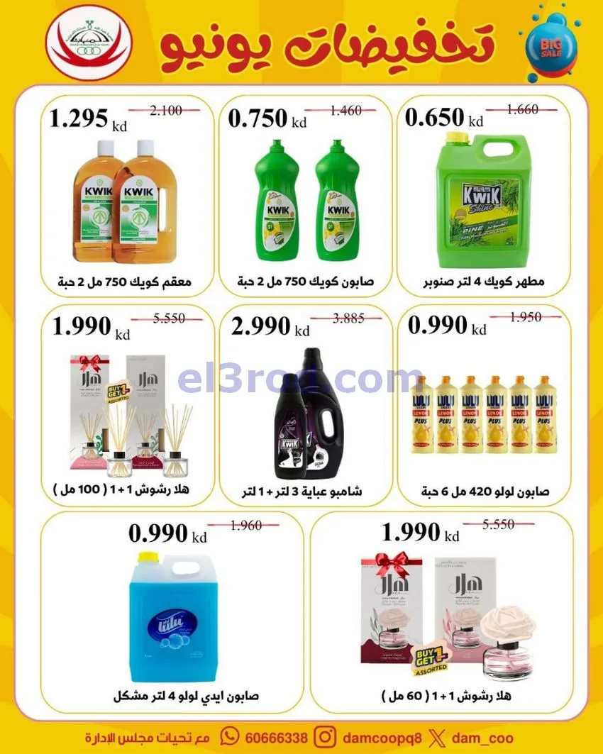 عروض عبد الله المبارك التعاونية|22 حتى 29-6-2026