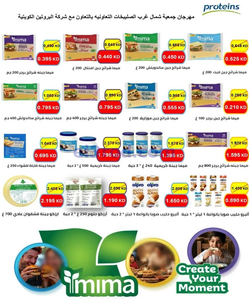 عروض جمعية شمال غرب الصلبيخات|21 حتى 24-6-2026