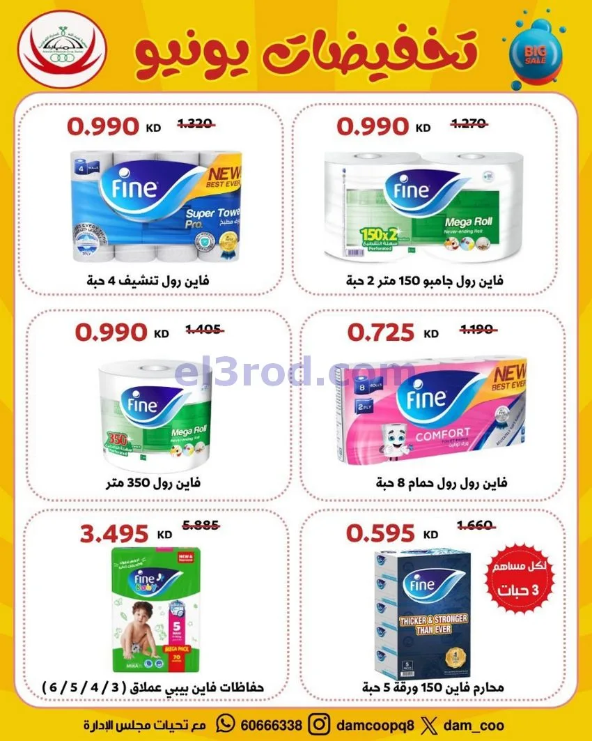 عروض عبد الله المبارك التعاونية|22 حتى 29-6-2026