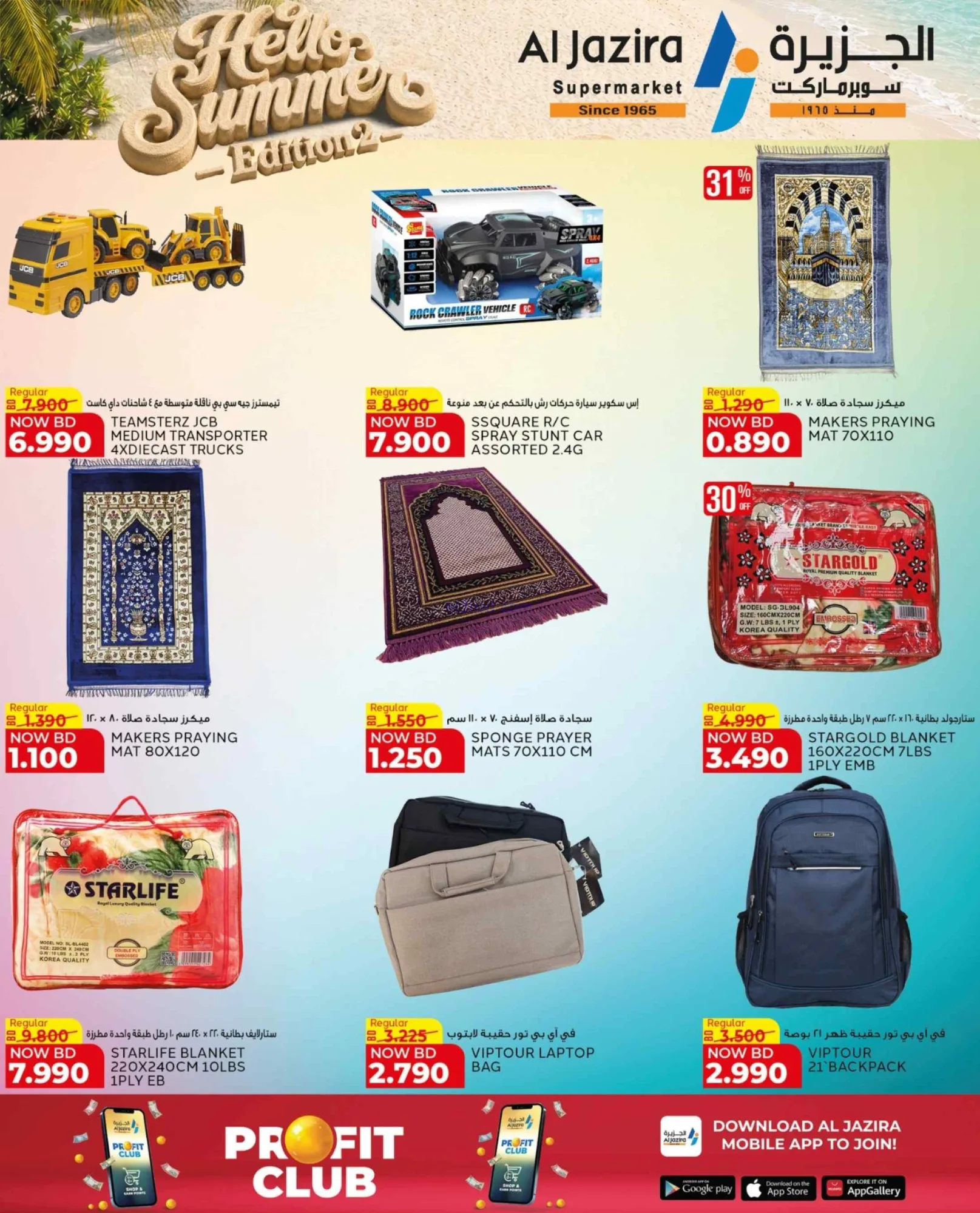 عروض الجزيرة سوبرماركت البحرين|23-6 حتى 6-7-2026
