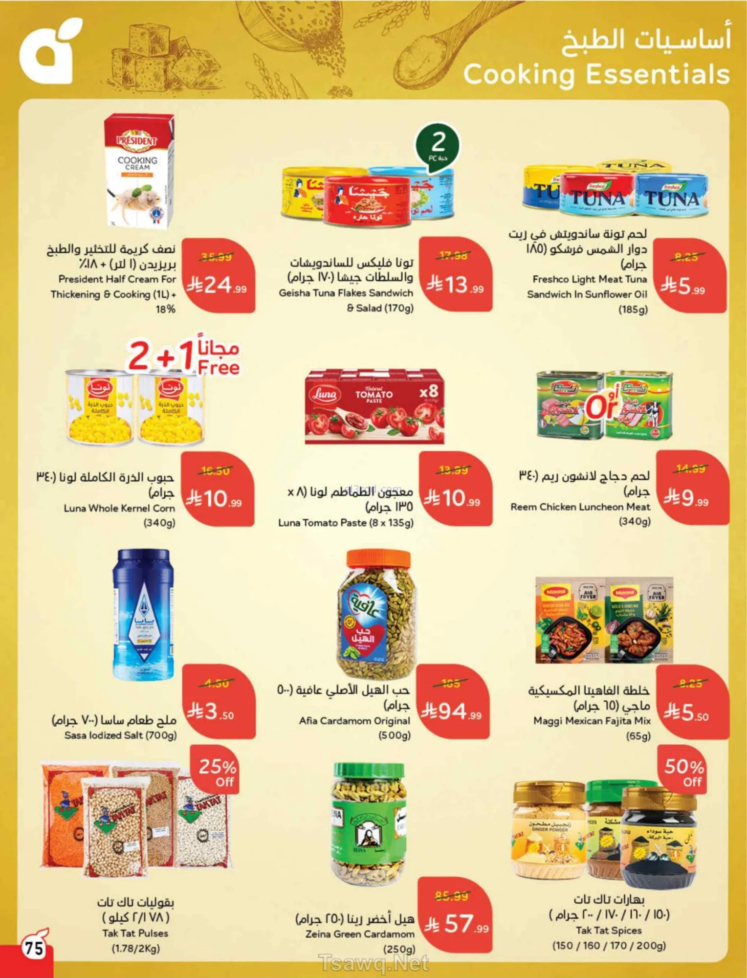 عروض بنده السعودية|كأس العالم|3 حتى 9-6-2026