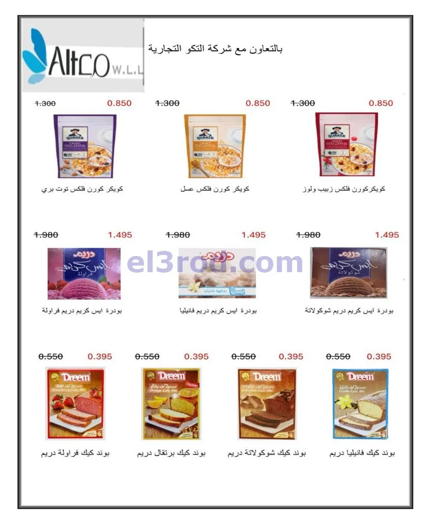 عروض جمعية شمال غرب الصلبيخات|21 حتى 24-6-2026