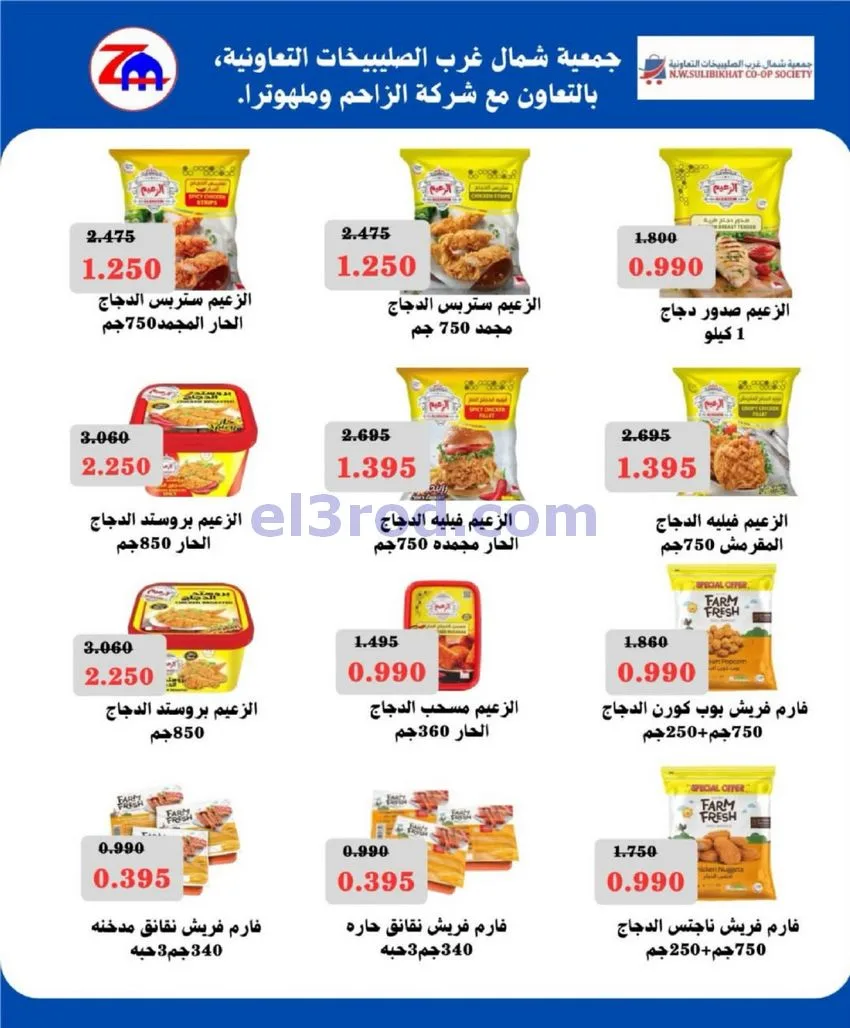 عروض جمعية شمال غرب الصلبيخات|21 حتى 24-6-2026