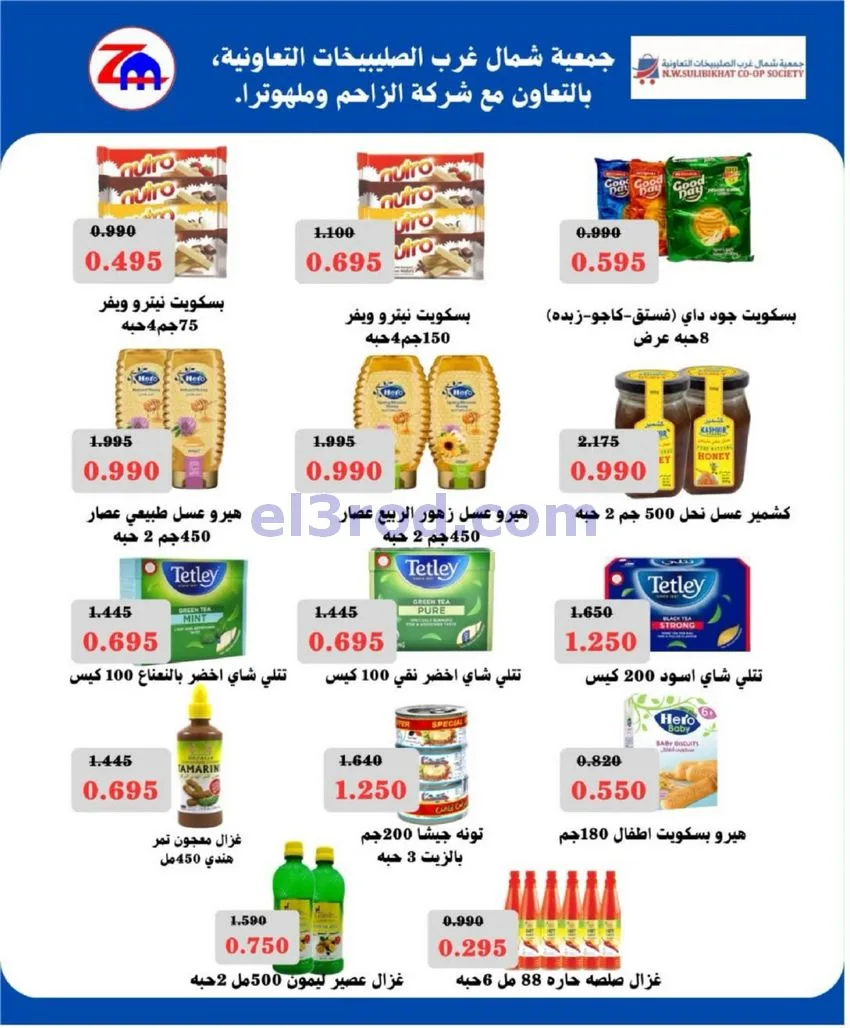 عروض جمعية شمال غرب الصلبيخات|21 حتى 24-6-2026