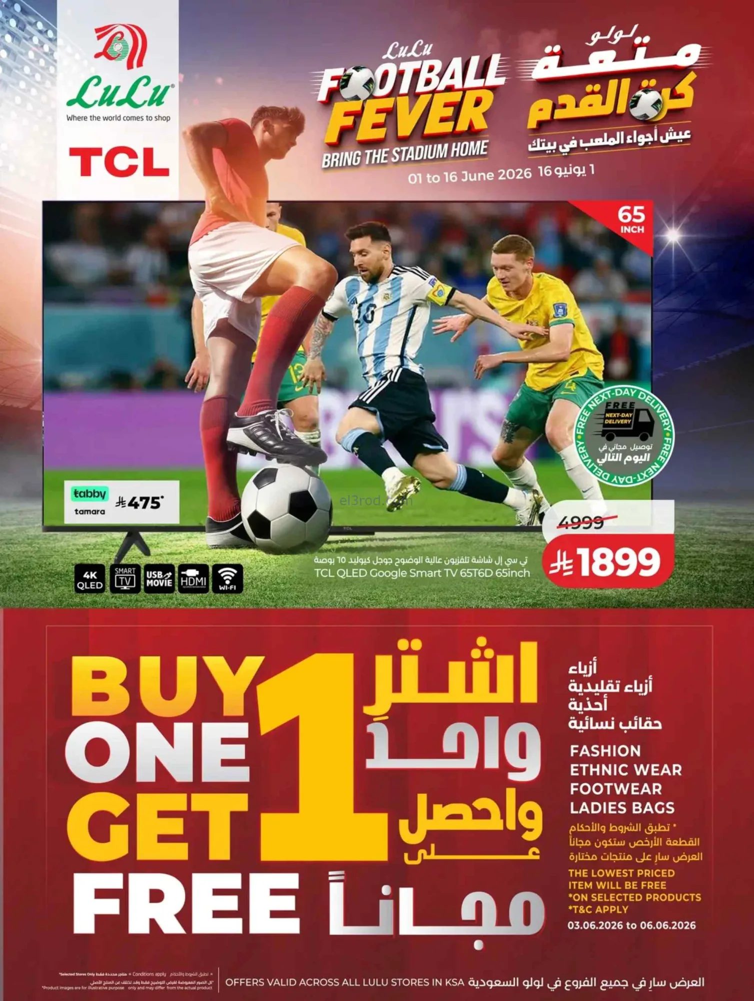 عروض لولو المنطقة الغربية السعودية|حتى 9-6-2026