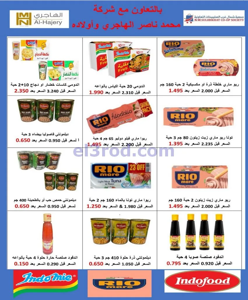 عروض جمعية شمال غرب الصلبيخات|21 حتى 24-6-2026