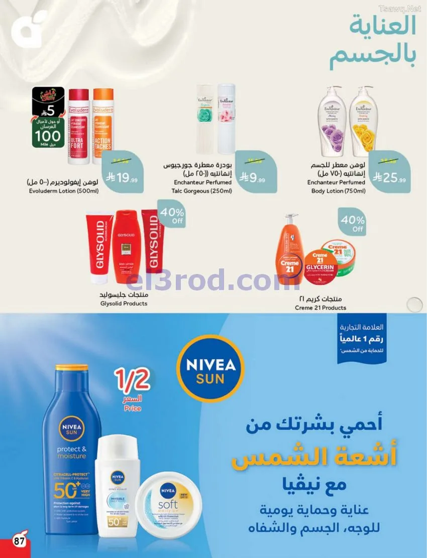 عروض بنده وهايبر بنده السعودية|كأس|حتى 16-6-2026