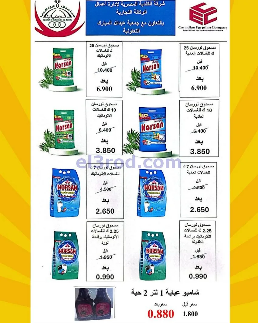 عروض عبد الله المبارك التعاونية|22 حتى 29-6-2026