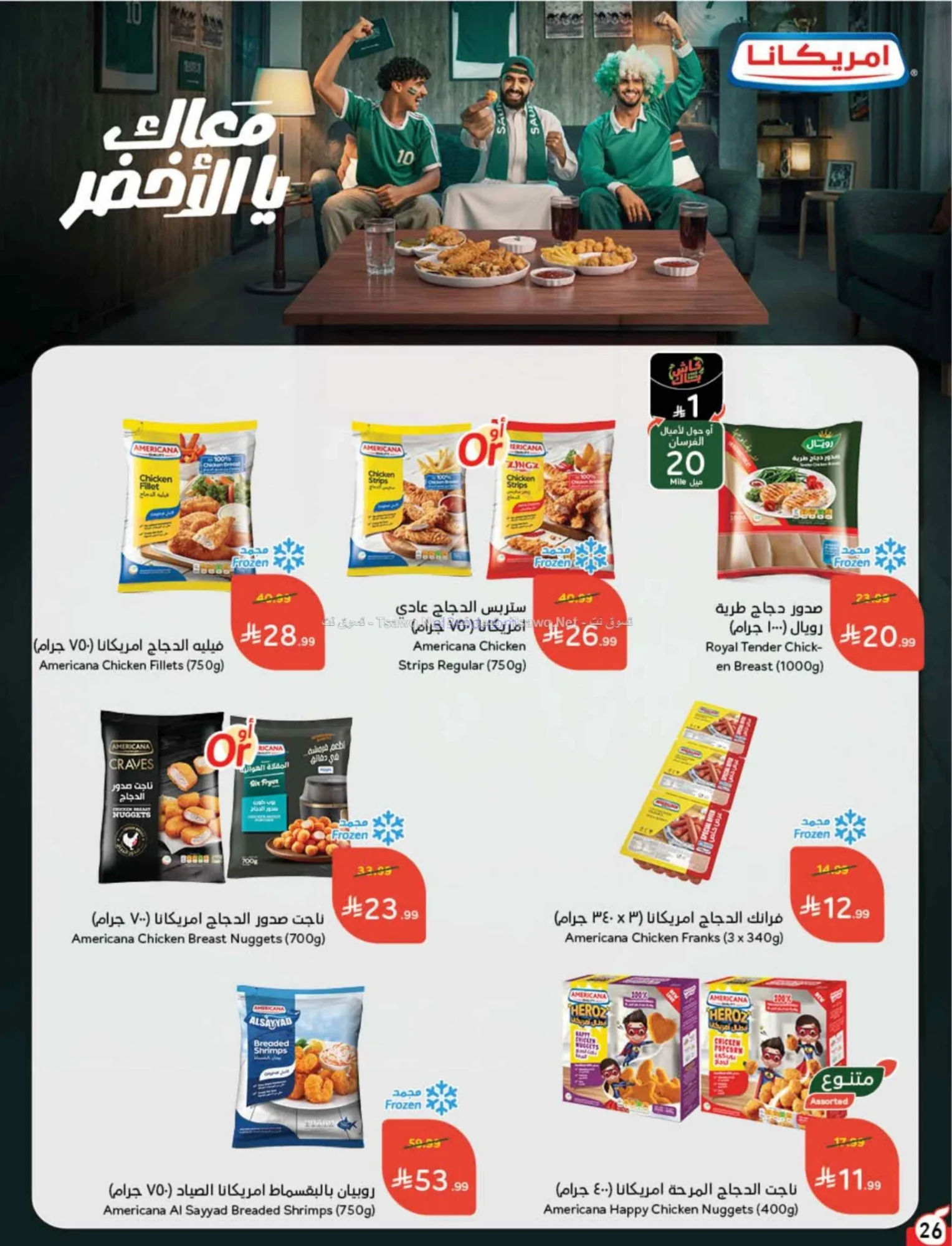 عروض بنده هايبر بنده السعودي|24 حتى 30-6-2026