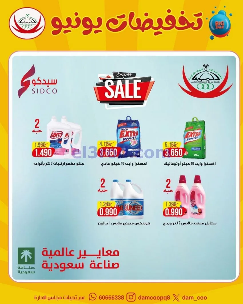 عروض عبد الله المبارك التعاونية|22 حتى 29-6-2026
