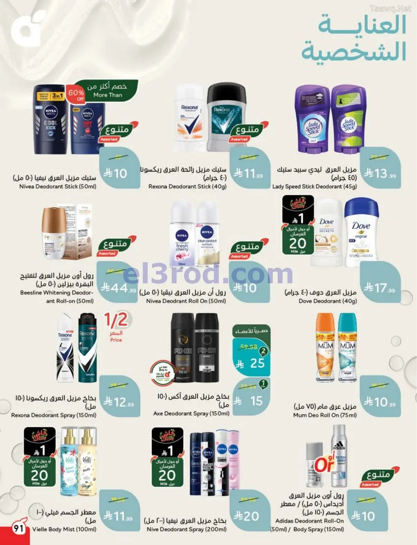 عروض بنده وهايبر بنده السعودية|كأس|حتى 16-6-2026