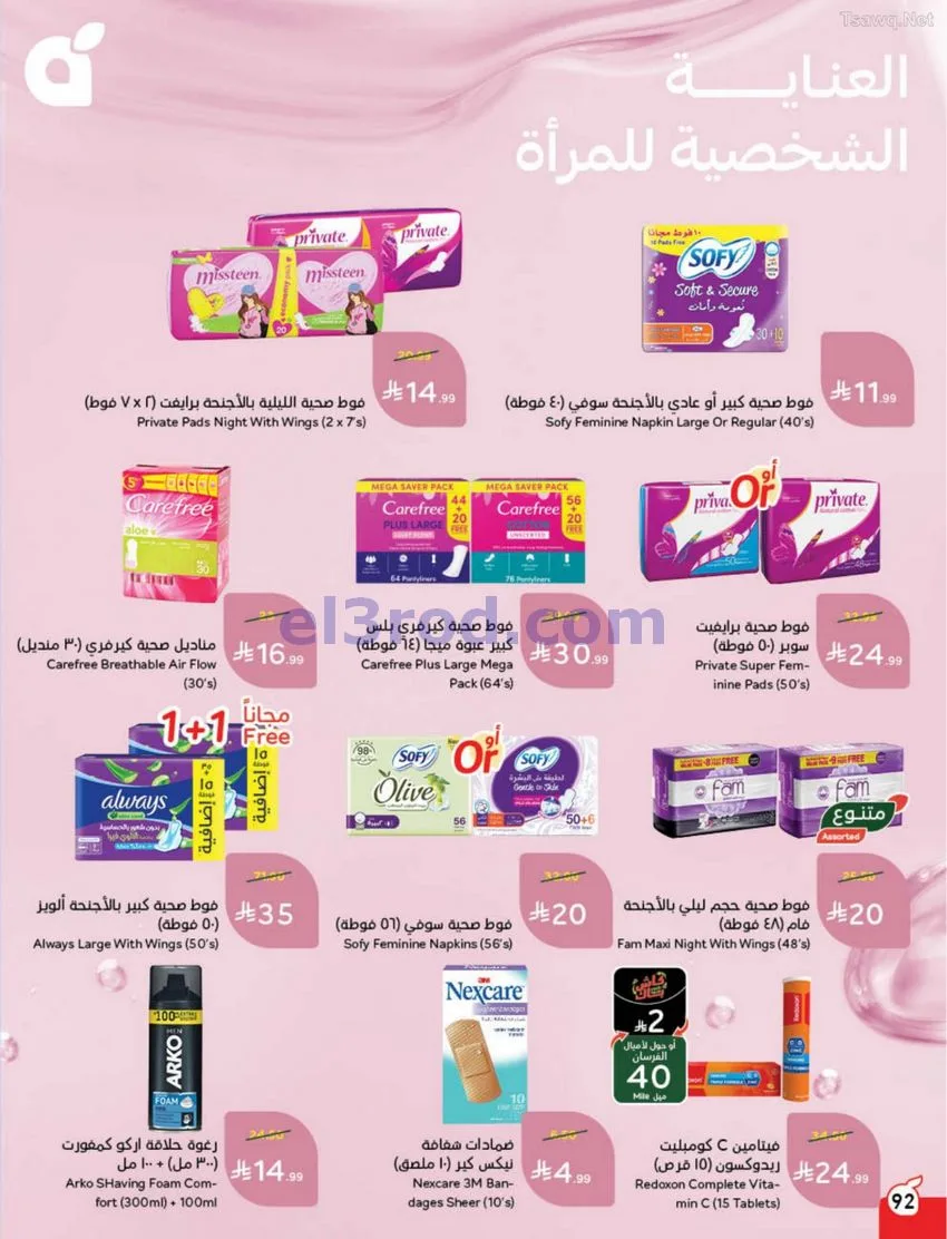 عروض بنده وهايبر بنده السعودية|كأس|حتى 16-6-2026