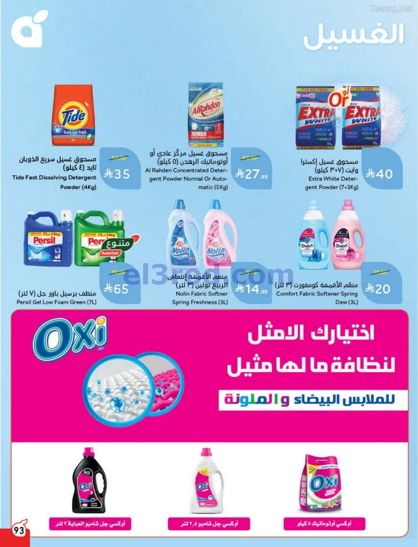 عروض بنده وهايبر بنده السعودية|كأس|حتى 16-6-2026