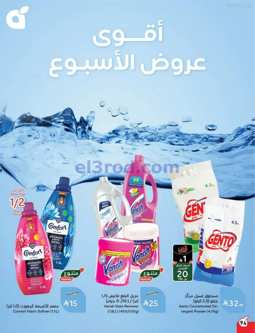 عروض بنده وهايبر بنده السعودية|كأس|حتى 16-6-2026